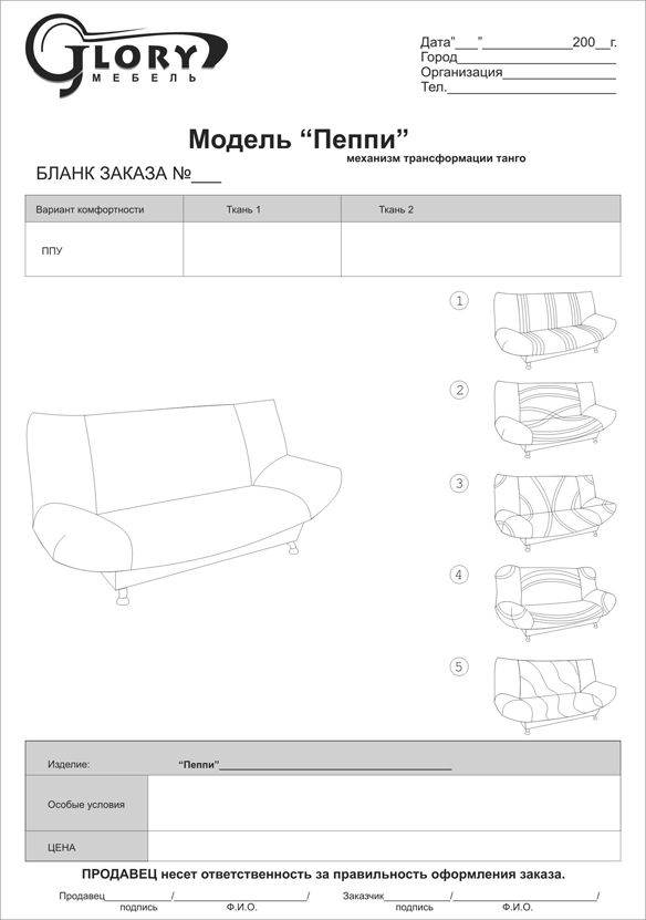 Бланк заказа на мебельные детали